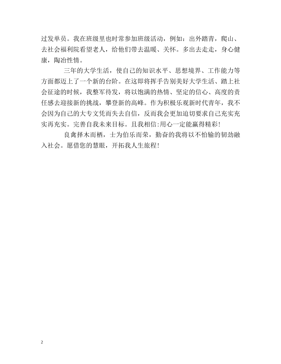 大专生校园生活的自我鉴定 _第2页