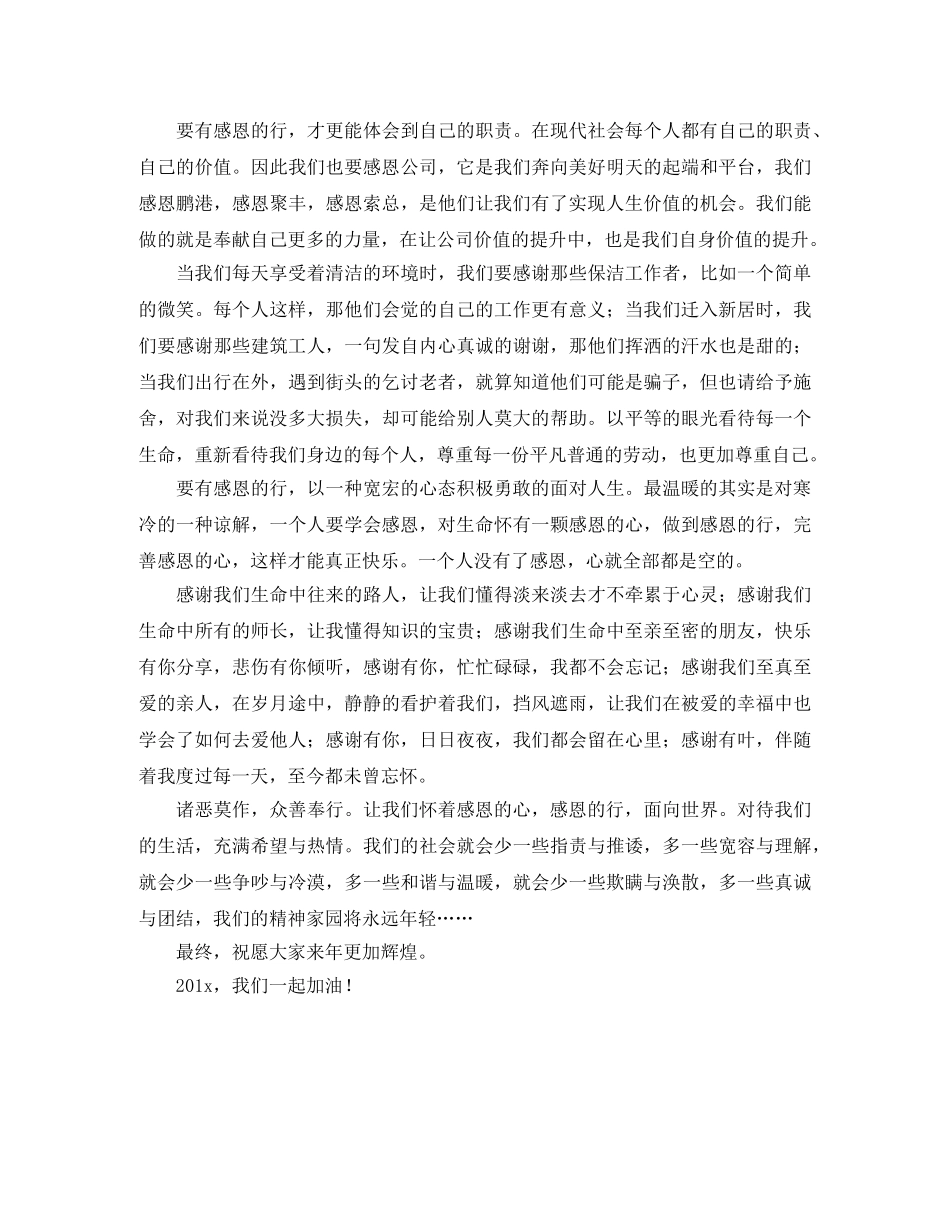 大学生优秀演讲稿感恩的行动 _第2页