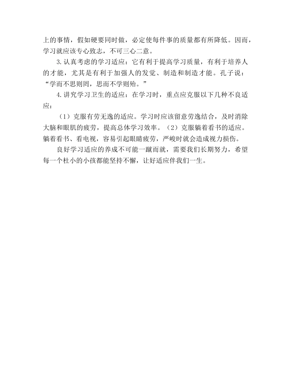 3月国旗下的讲话：培养良好的学习习惯参考发言稿 _第2页