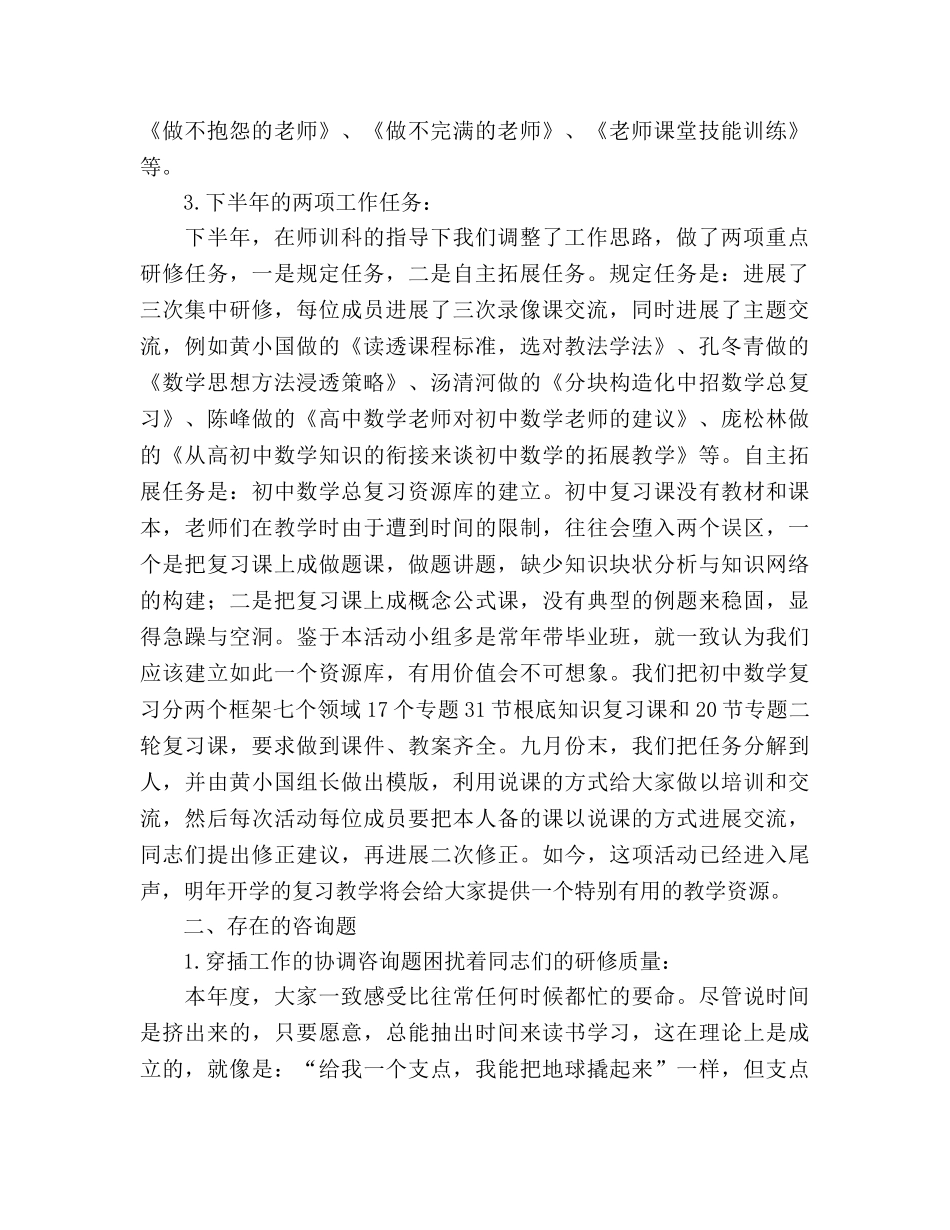 中学数学组活动总结及年工作参考计划（通用） _第2页
