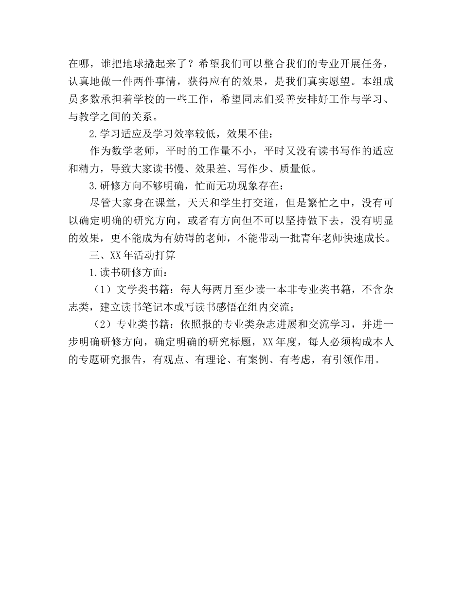 中学数学组活动总结及年工作参考计划（通用） _第3页