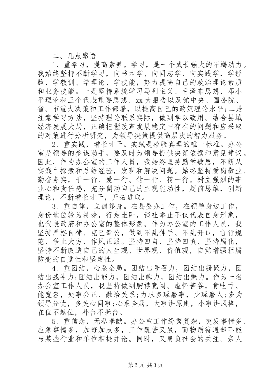 党委办公室工作人员年终工作总结_第2页