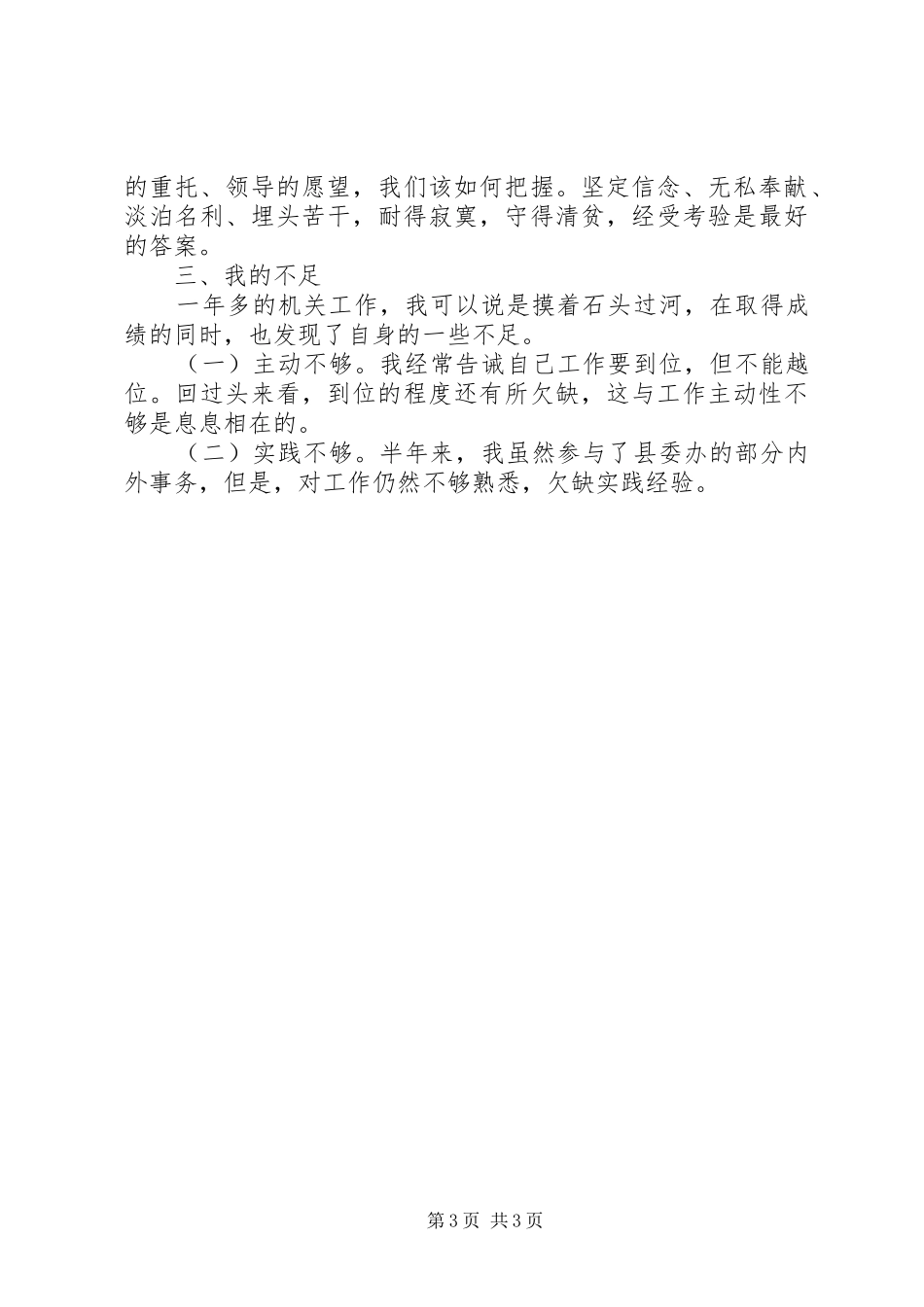 党委办公室工作人员年终工作总结_第3页