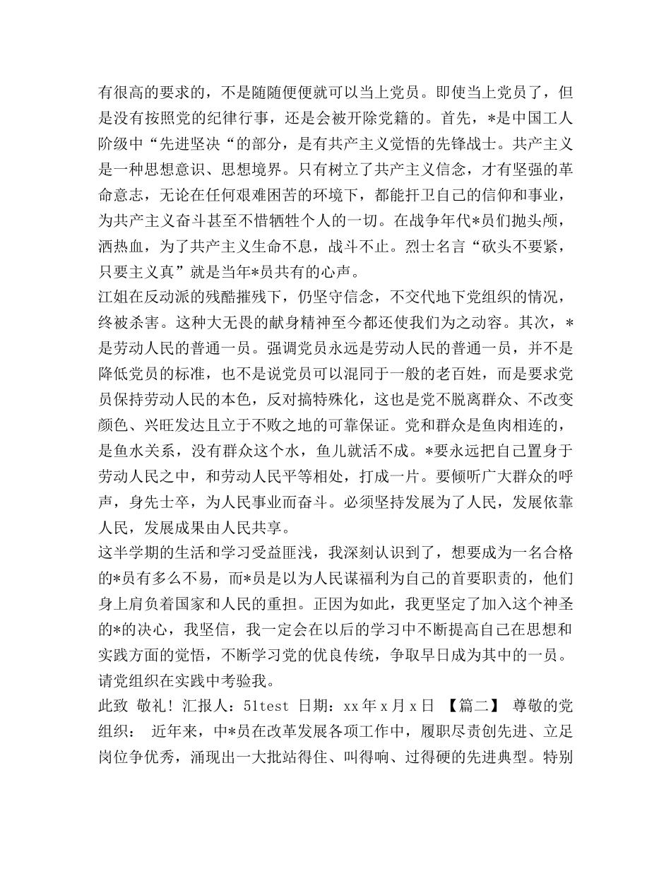 2024大学生积极分子思想汇报汇编-积极分子思想汇报2024 _第2页