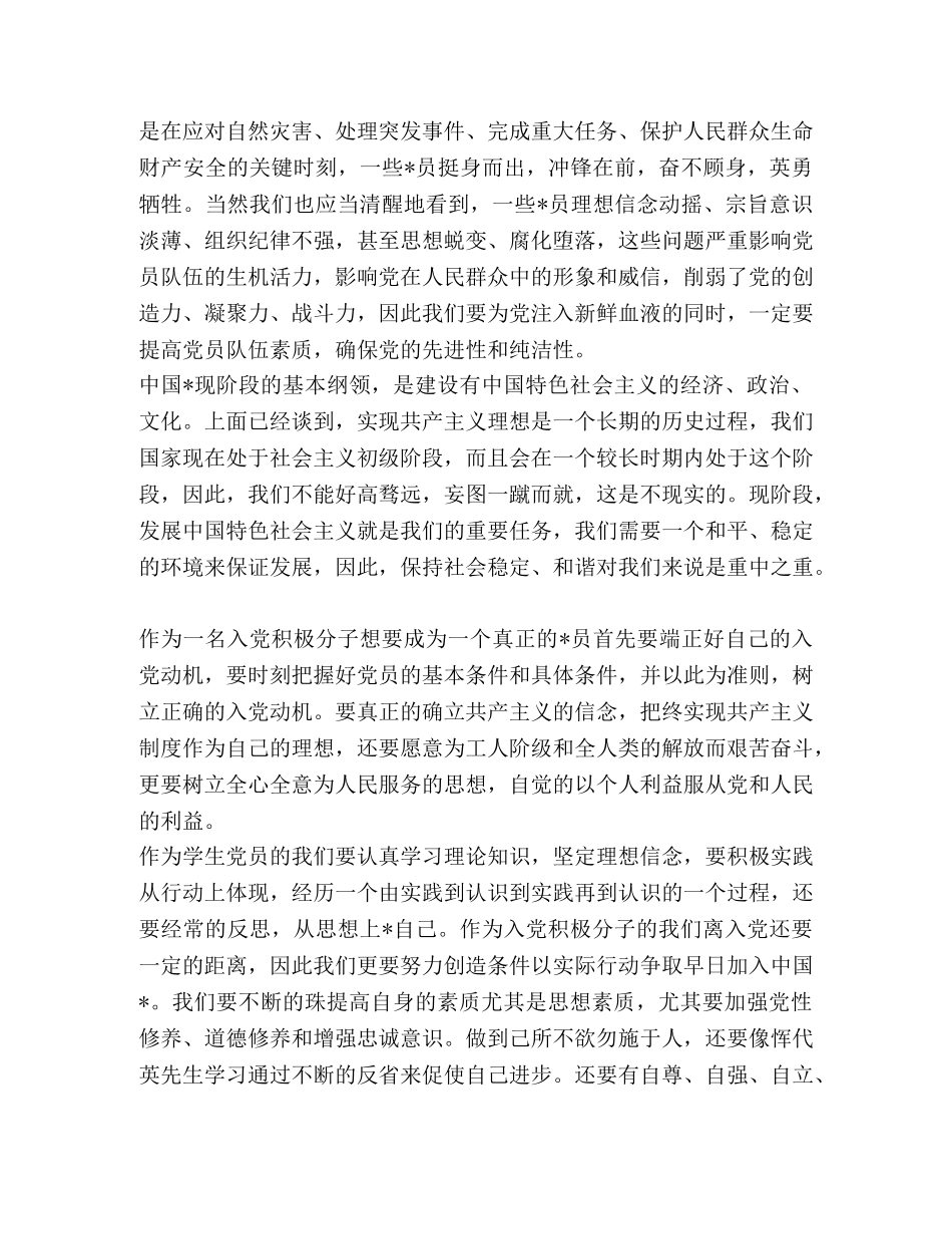 2024大学生积极分子思想汇报汇编-积极分子思想汇报2024 _第3页