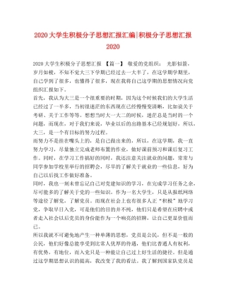 2024大学生积极分子思想汇报汇编-积极分子思想汇报2024 