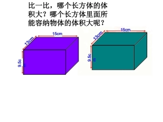 体积和容积的认识