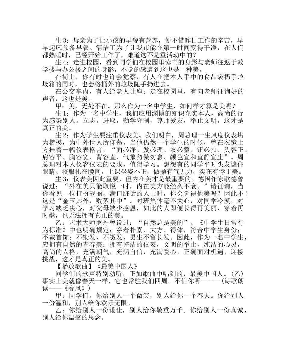 主题班会教案初二《美在你身边》主题班会 _第2页