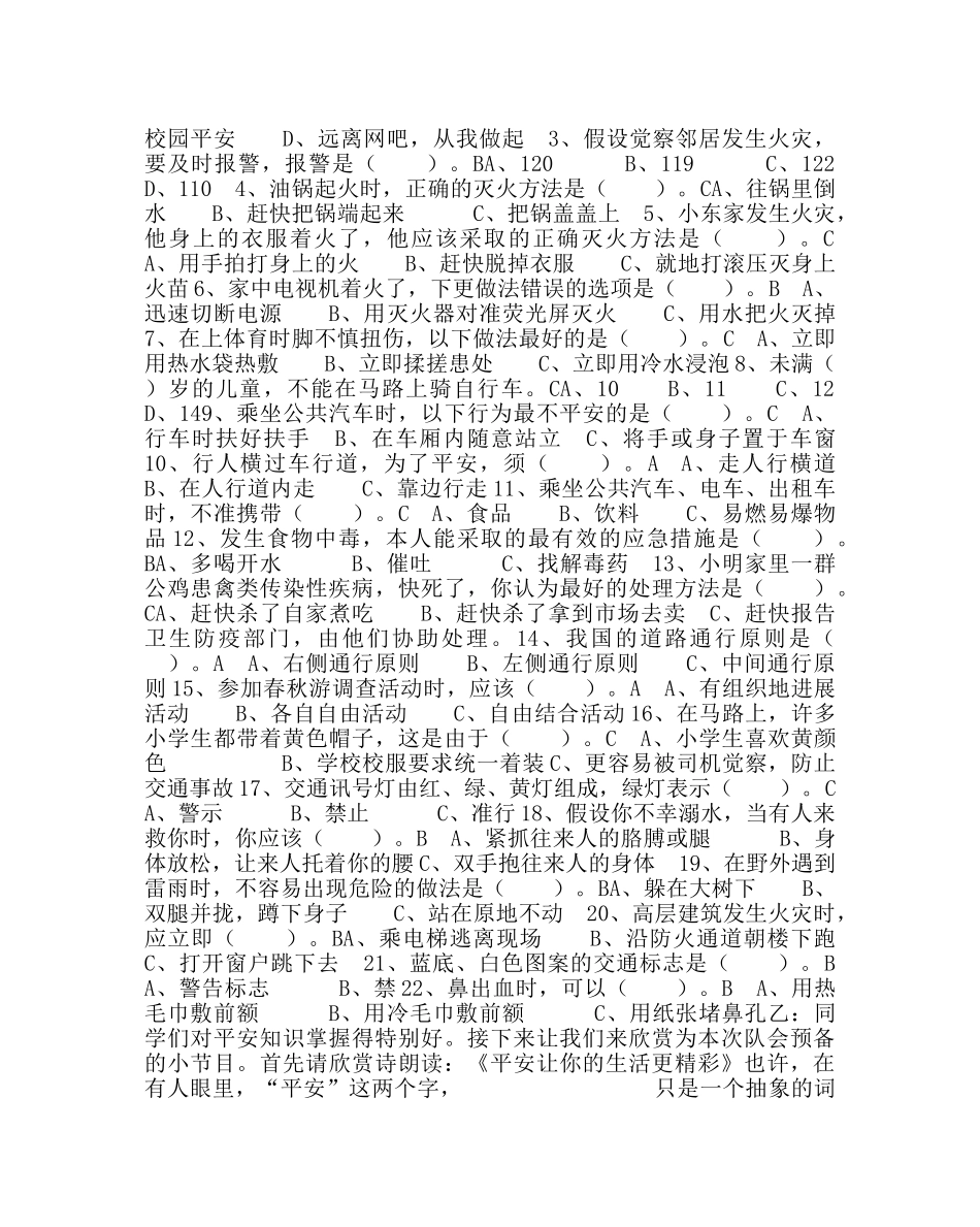 主题班会教案四年级乘安全：舟 扬生命：帆主题队会 _第2页