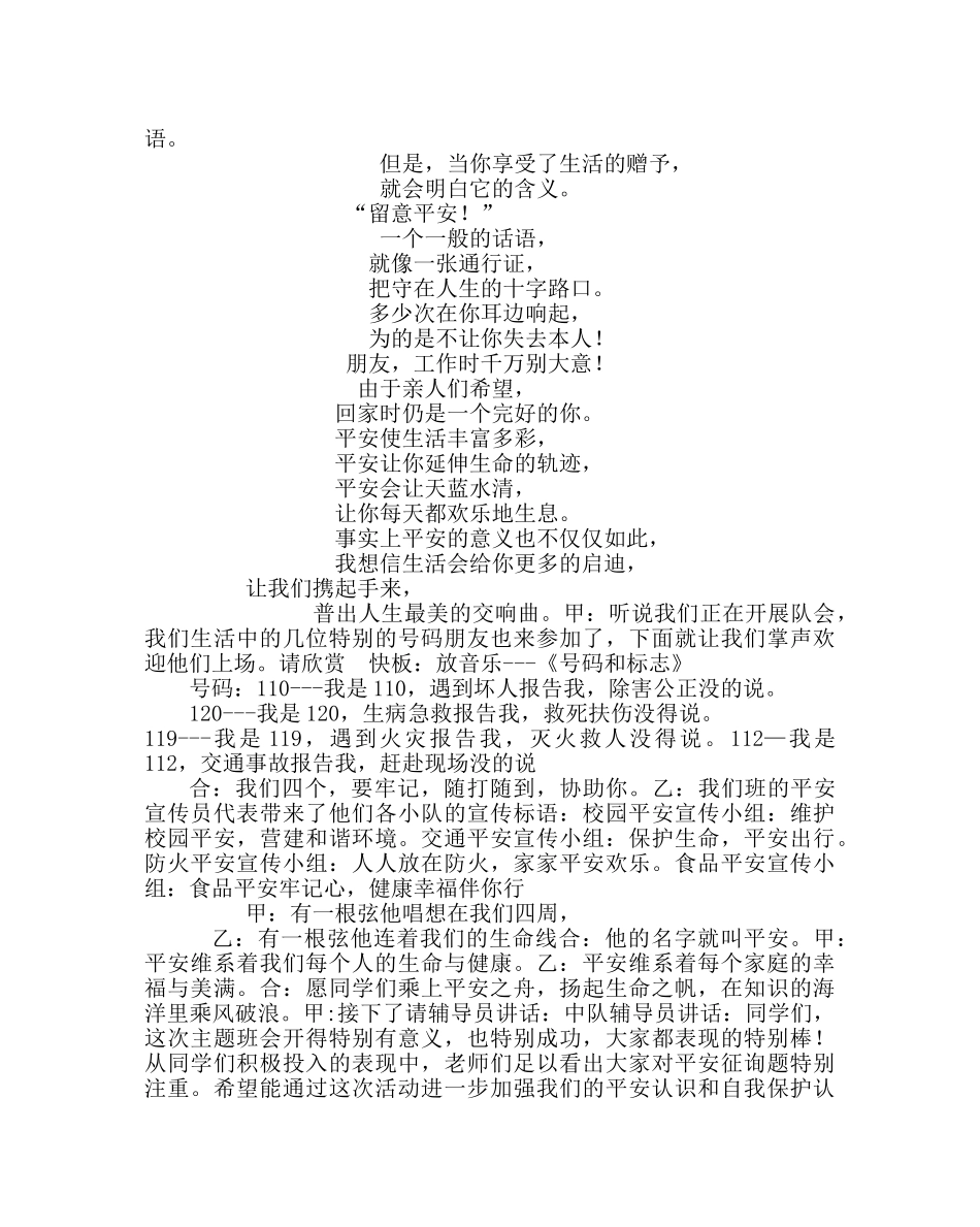主题班会教案四年级乘安全：舟 扬生命：帆主题队会 _第3页