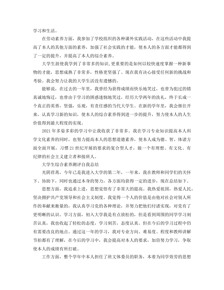 大学生综合素质测评自我参考总结「精编」 _第2页