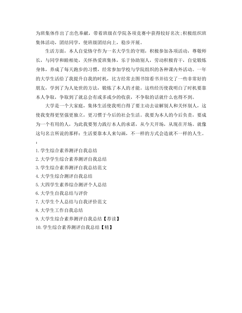 大学生综合素质测评自我参考总结「精编」 _第3页