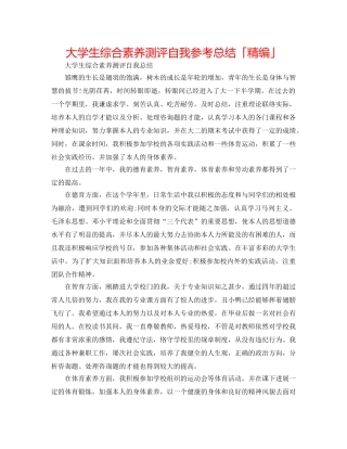 大学生综合素质测评自我参考总结「精编」 