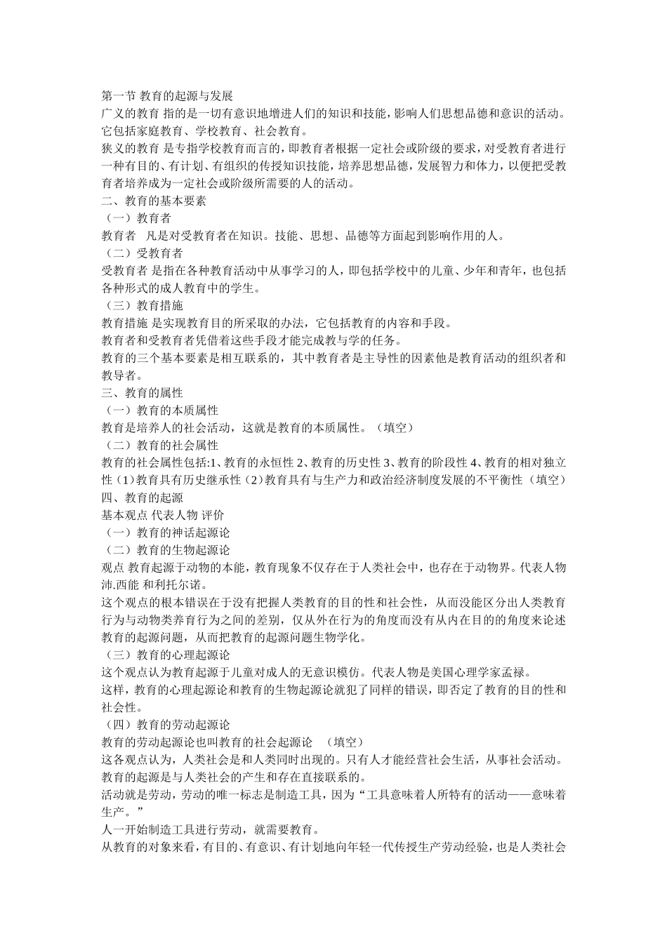 教育学复习材料_第2页