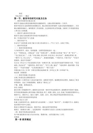 教育学复习材料