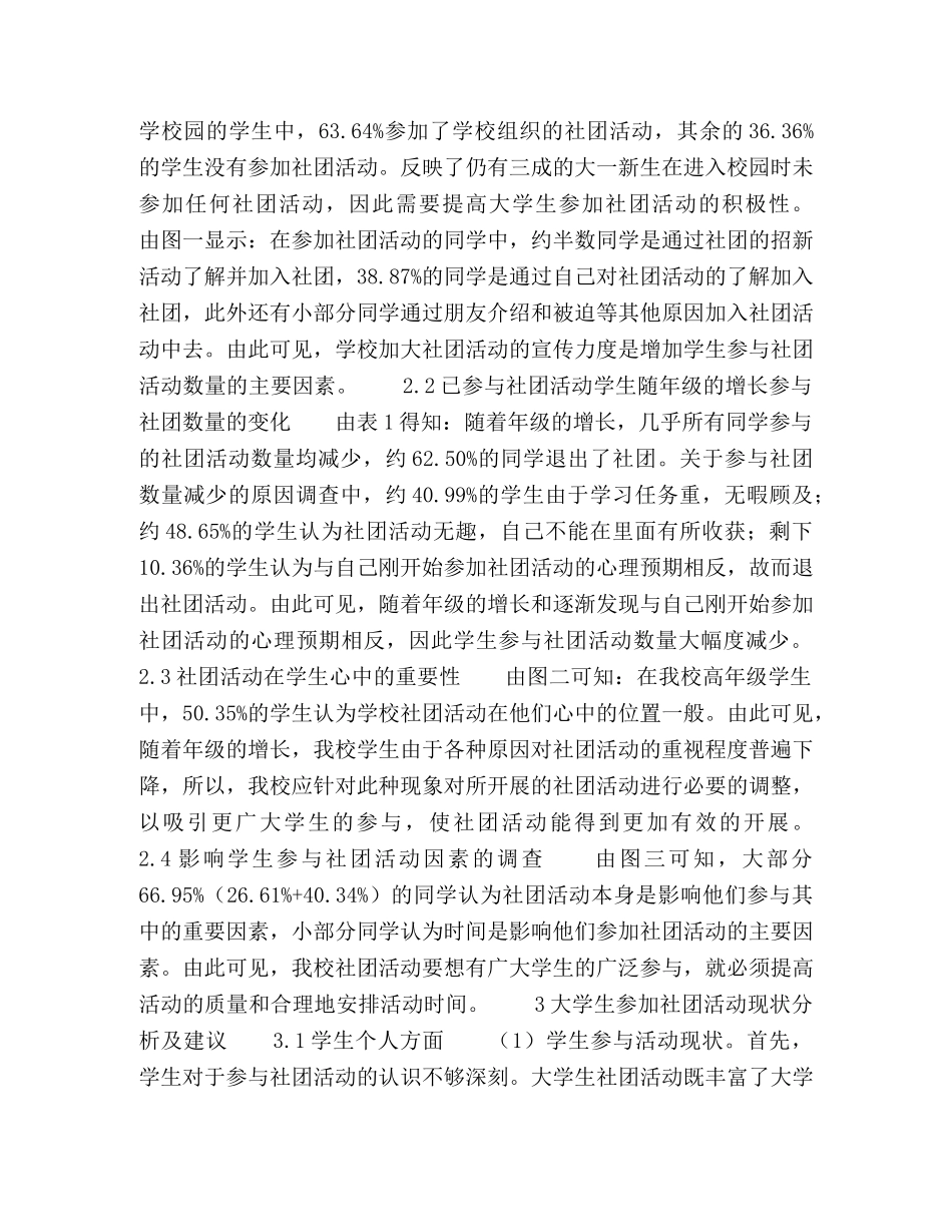 大学生参加社团活动心理预期和实际收获对比调查 _第2页