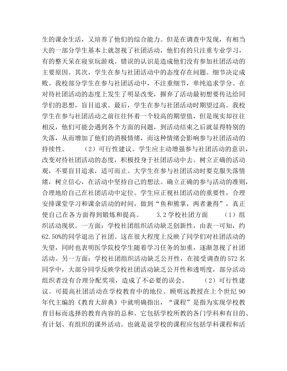 大学生参加社团活动心理预期和实际收获对比调查 _第3页