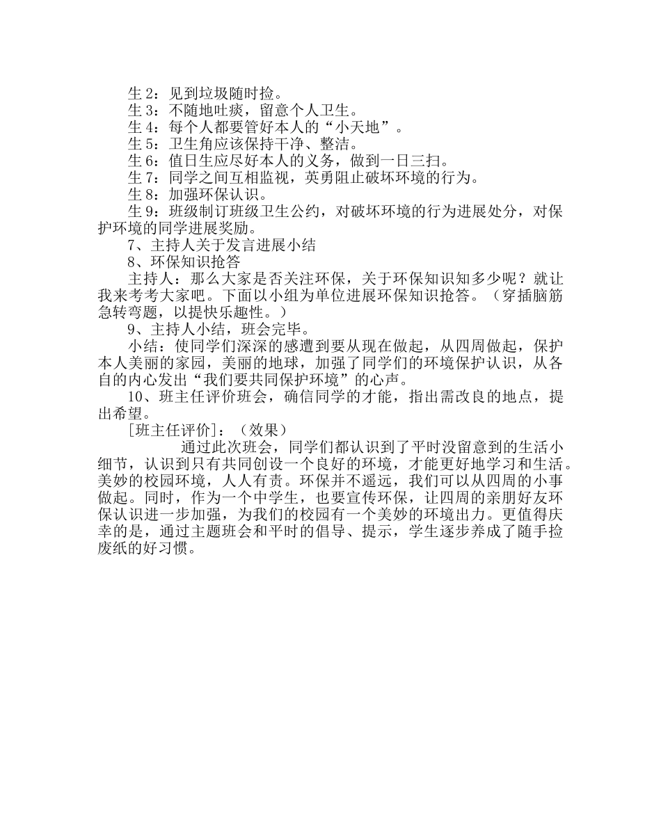 主题班会教案七年级环境保护，从小事做起主题班会教案 _第2页