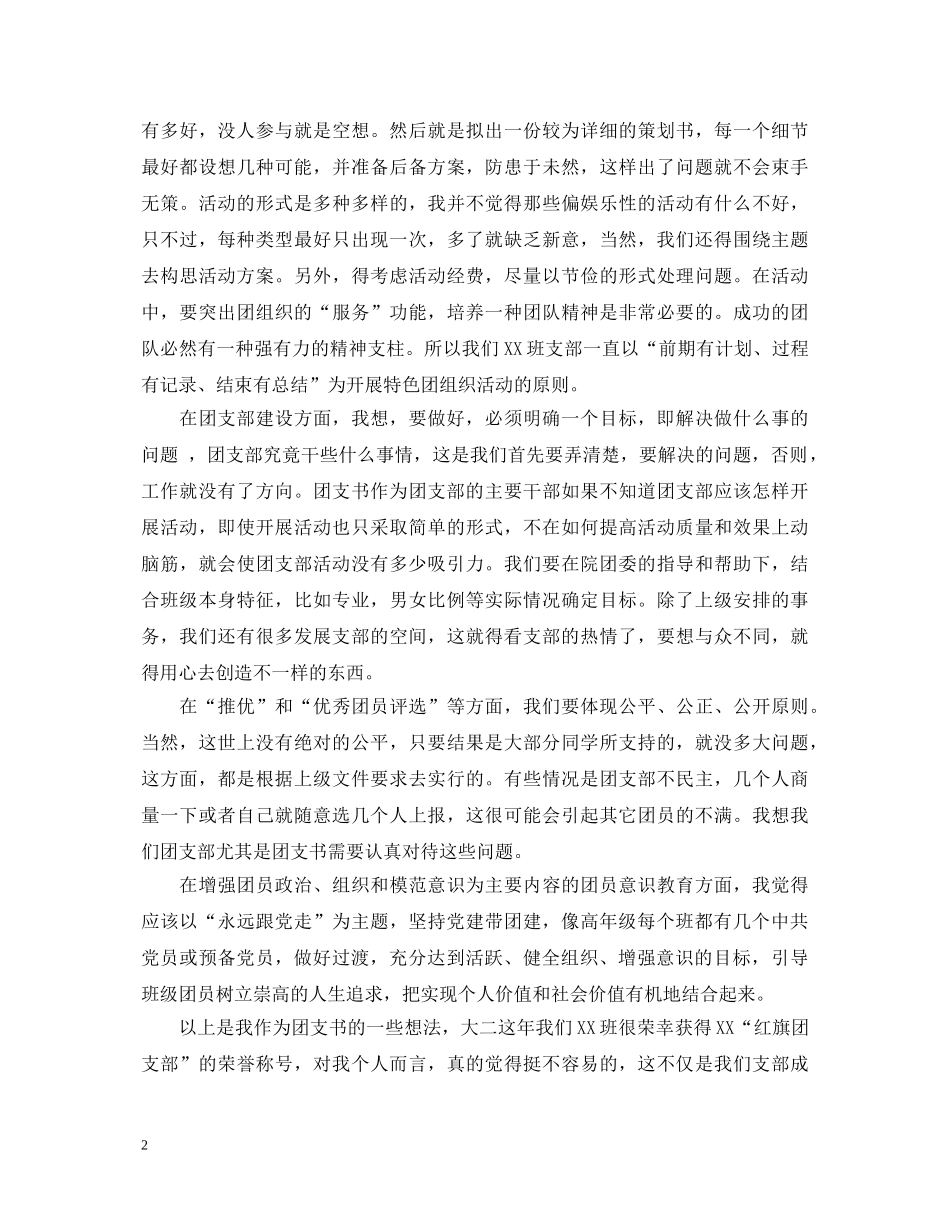 大学团支书就职演讲稿 _第2页