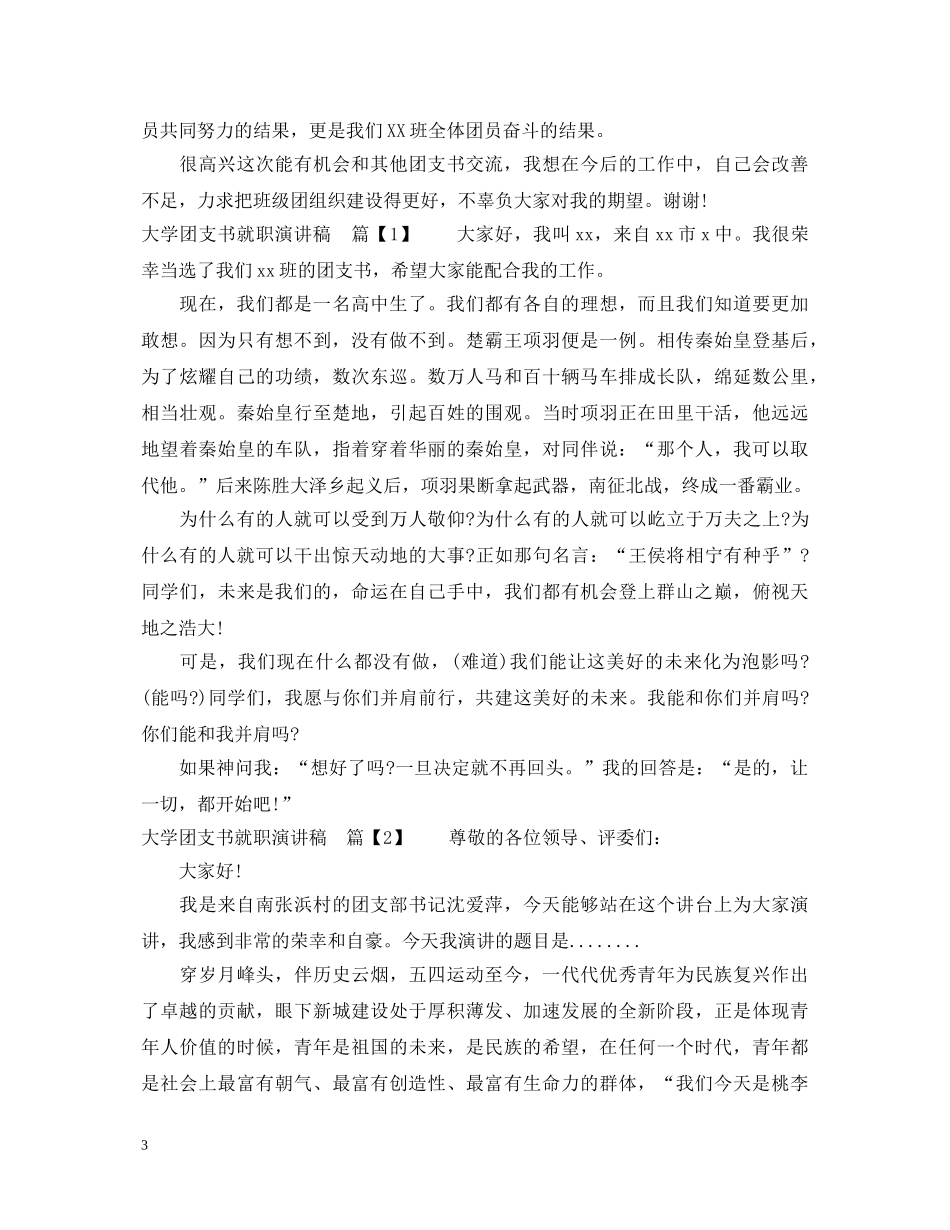 大学团支书就职演讲稿 _第3页