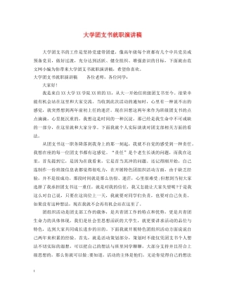 大学团支书就职演讲稿 