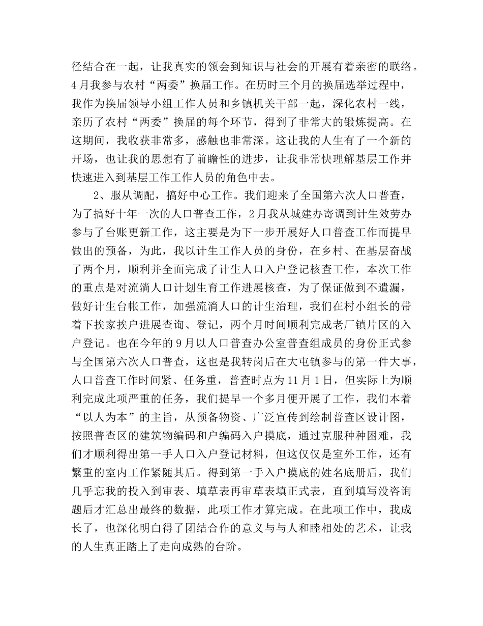 大学生西部志愿者年终参考总结（通用） _第2页