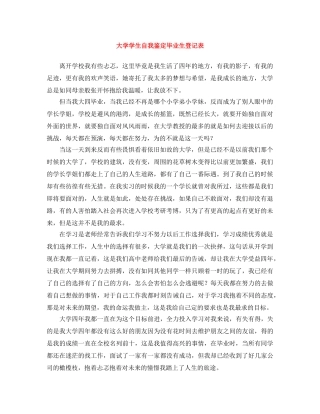 大学学生自我鉴定毕业生登记表 