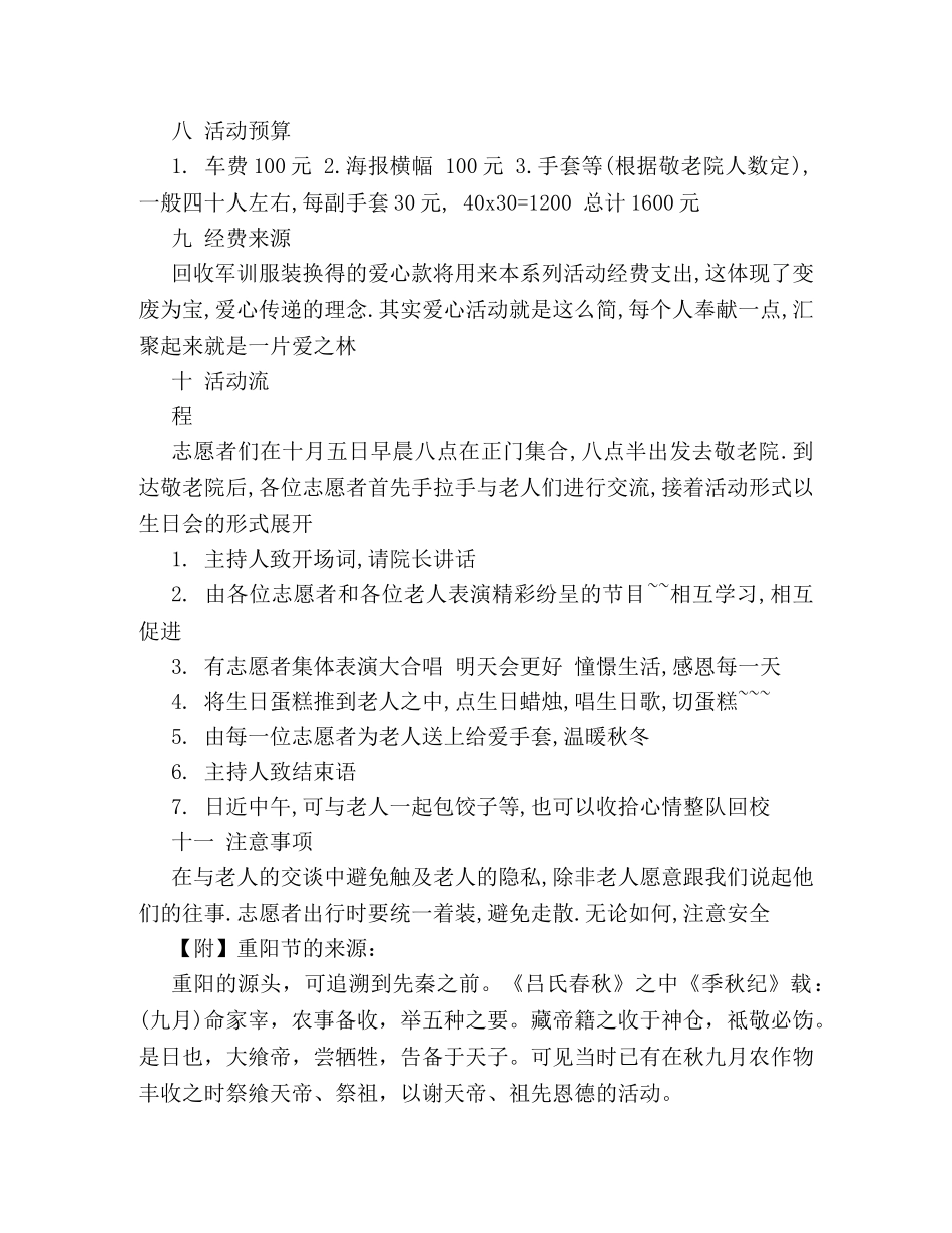 大学重阳节活动策划方案 _第2页