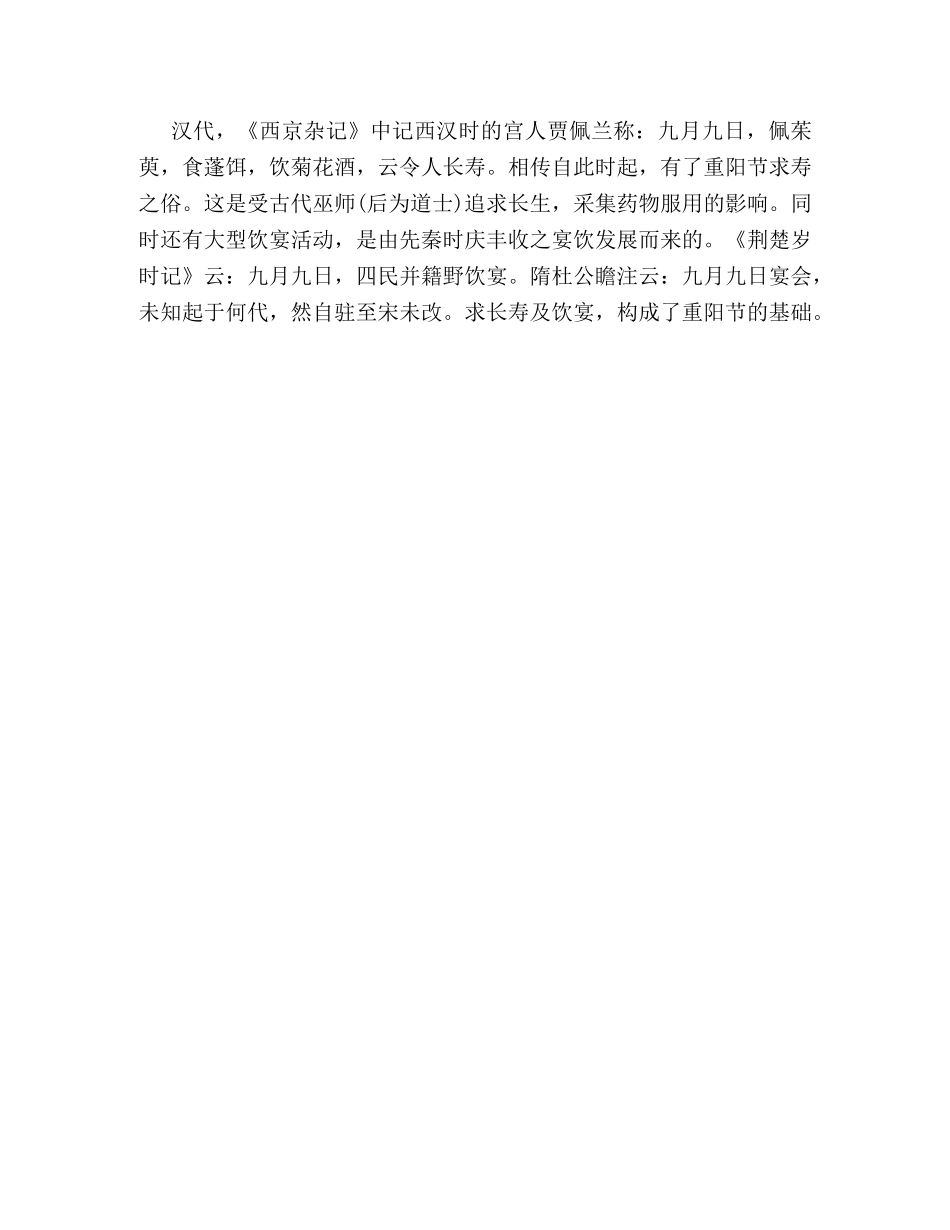 大学重阳节活动策划方案 _第3页