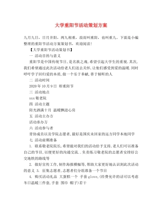 大学重阳节活动策划方案 