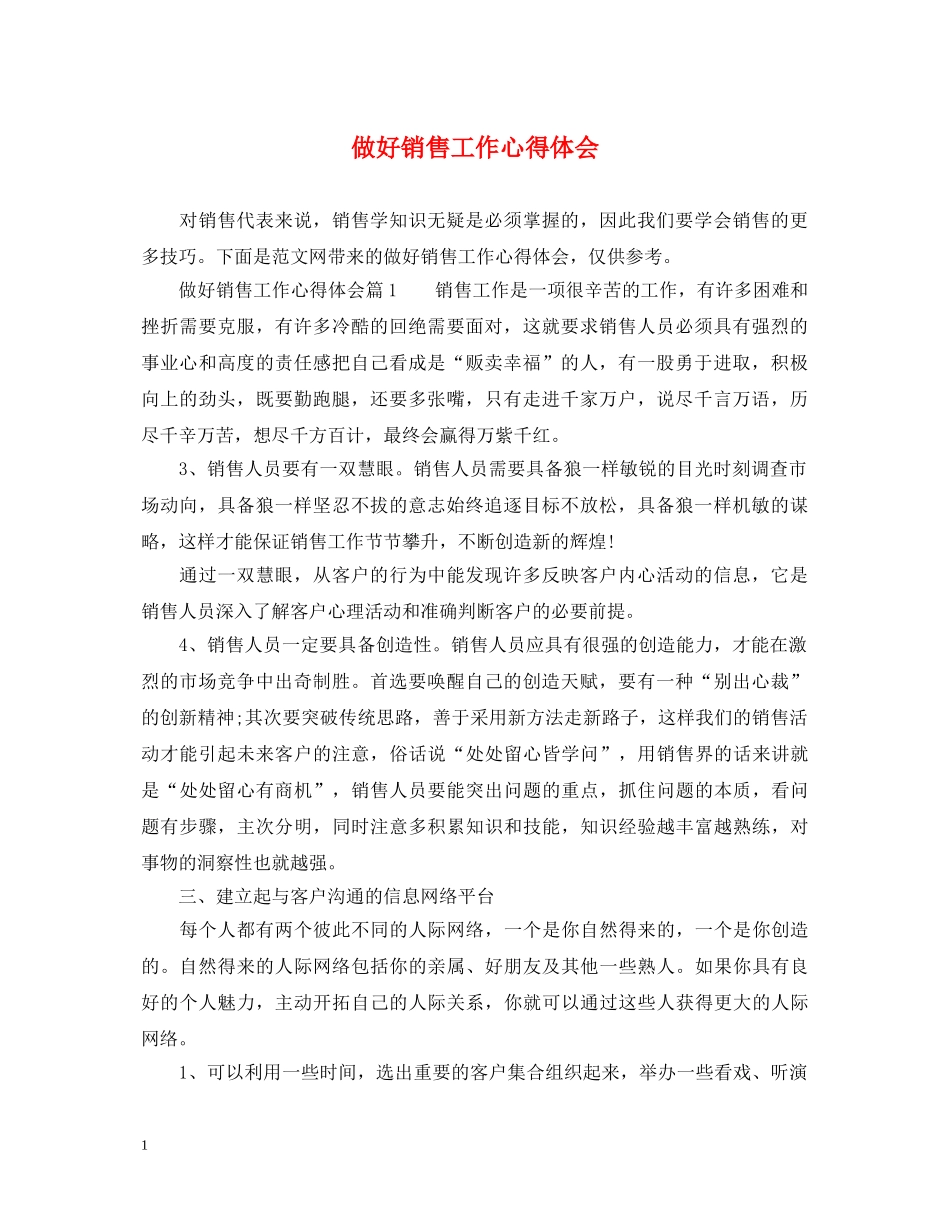 做好销售工作心得体会 _第1页