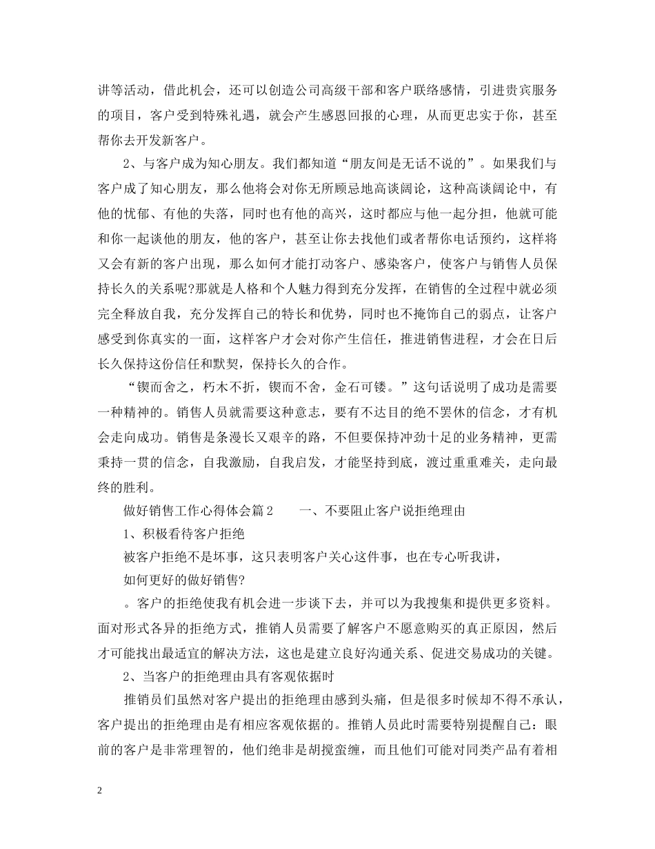 做好销售工作心得体会 _第2页