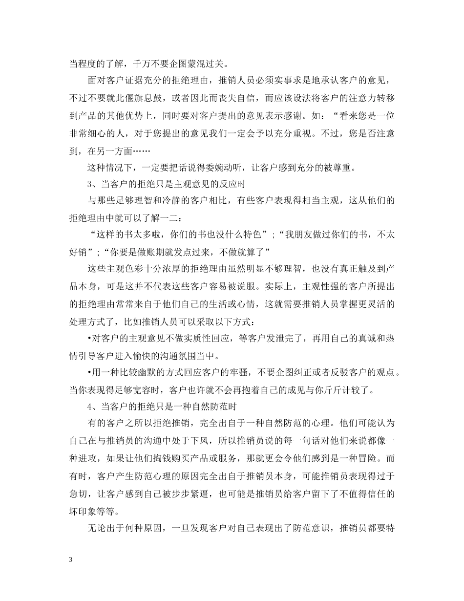 做好销售工作心得体会 _第3页