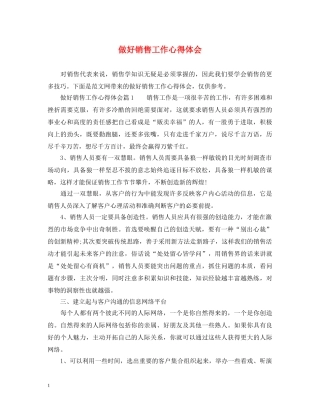 做好销售工作心得体会 