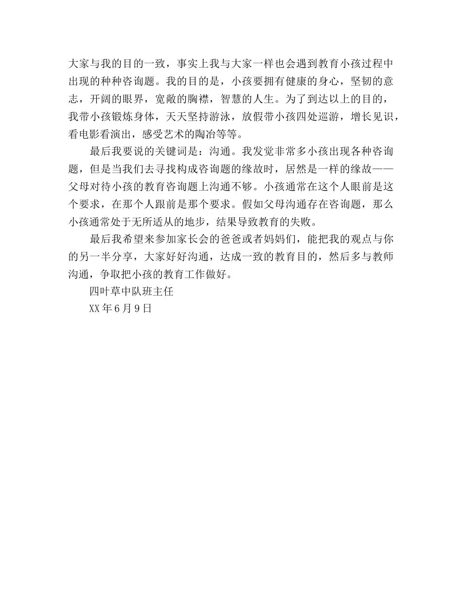 2024——2024学年第二学期家长会发言要点参考发言稿 _第2页