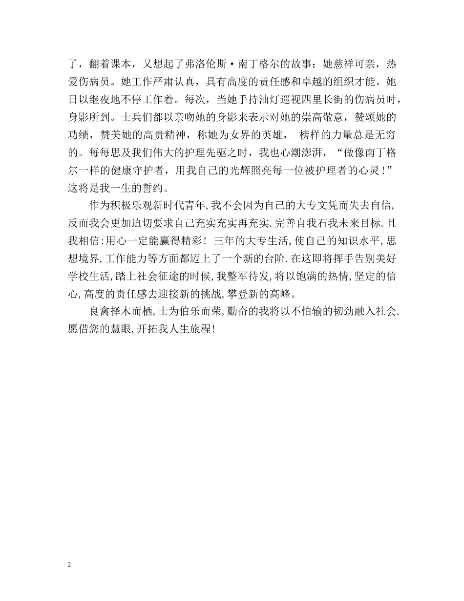 大专毕业生毕业鉴定表自我鉴定 _第2页