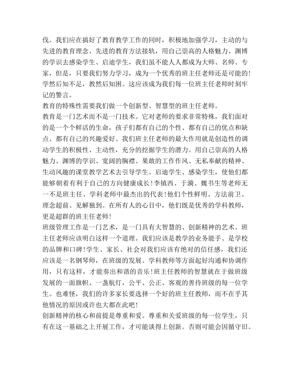 做一个智慧型班主任心得体会（共4篇） _第2页