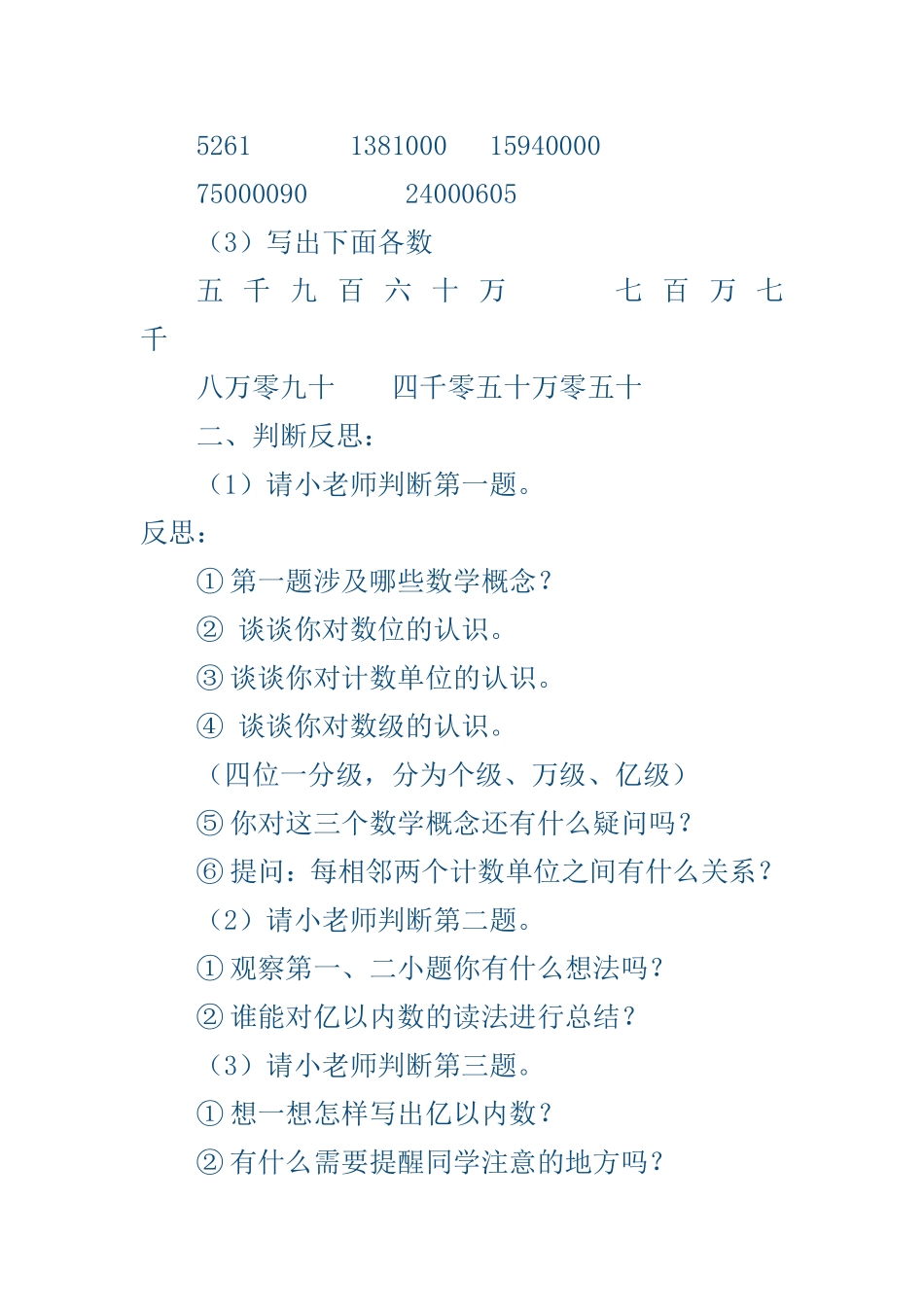 小学人教四年级数学亿以内数的读写法练习课_第2页