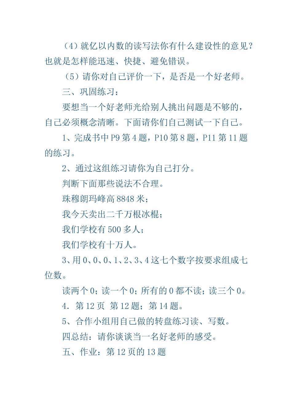 小学人教四年级数学亿以内数的读写法练习课_第3页