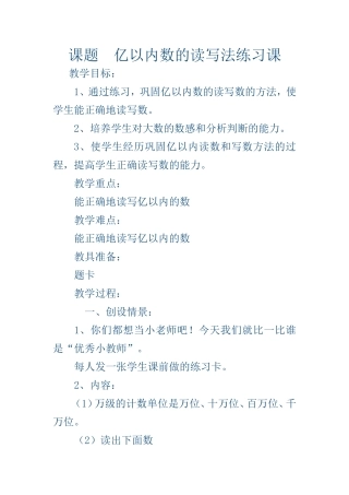小学人教四年级数学亿以内数的读写法练习课