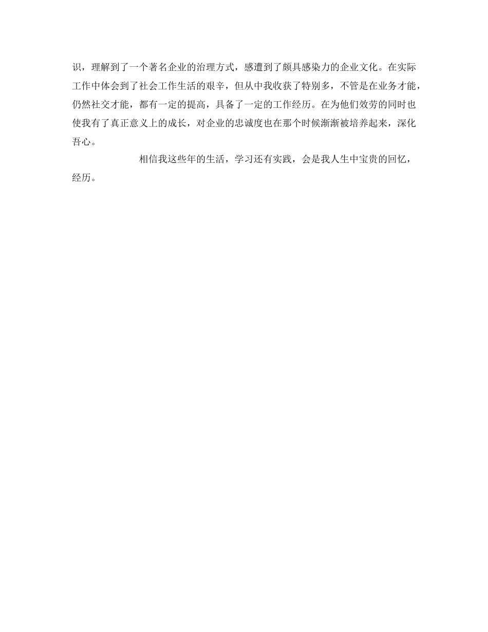 新闻专业自我鉴定参考 _第2页