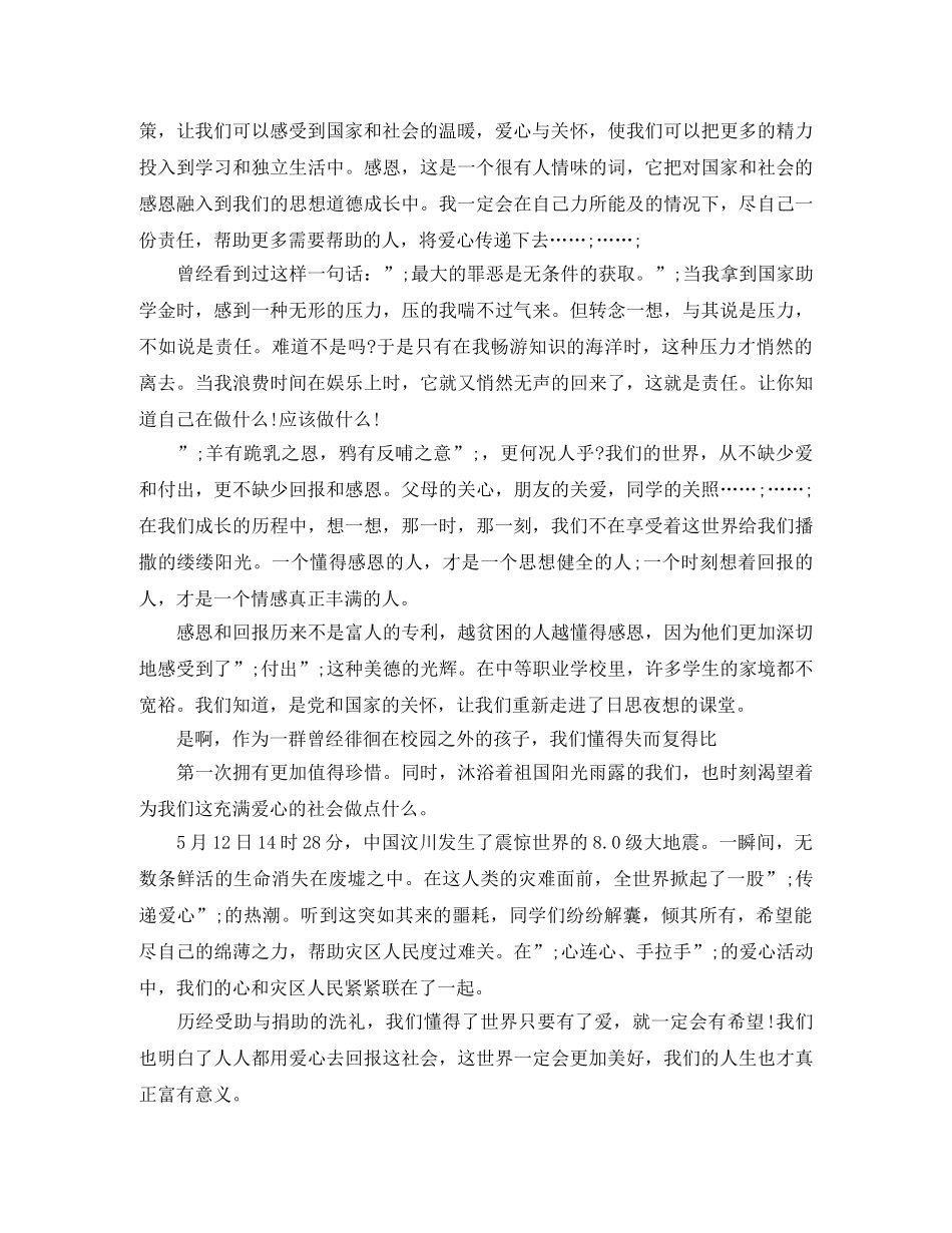 大学贫困生感恩演讲稿 _第2页