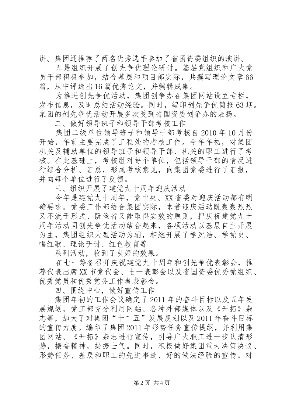 党委工作部总结_第2页