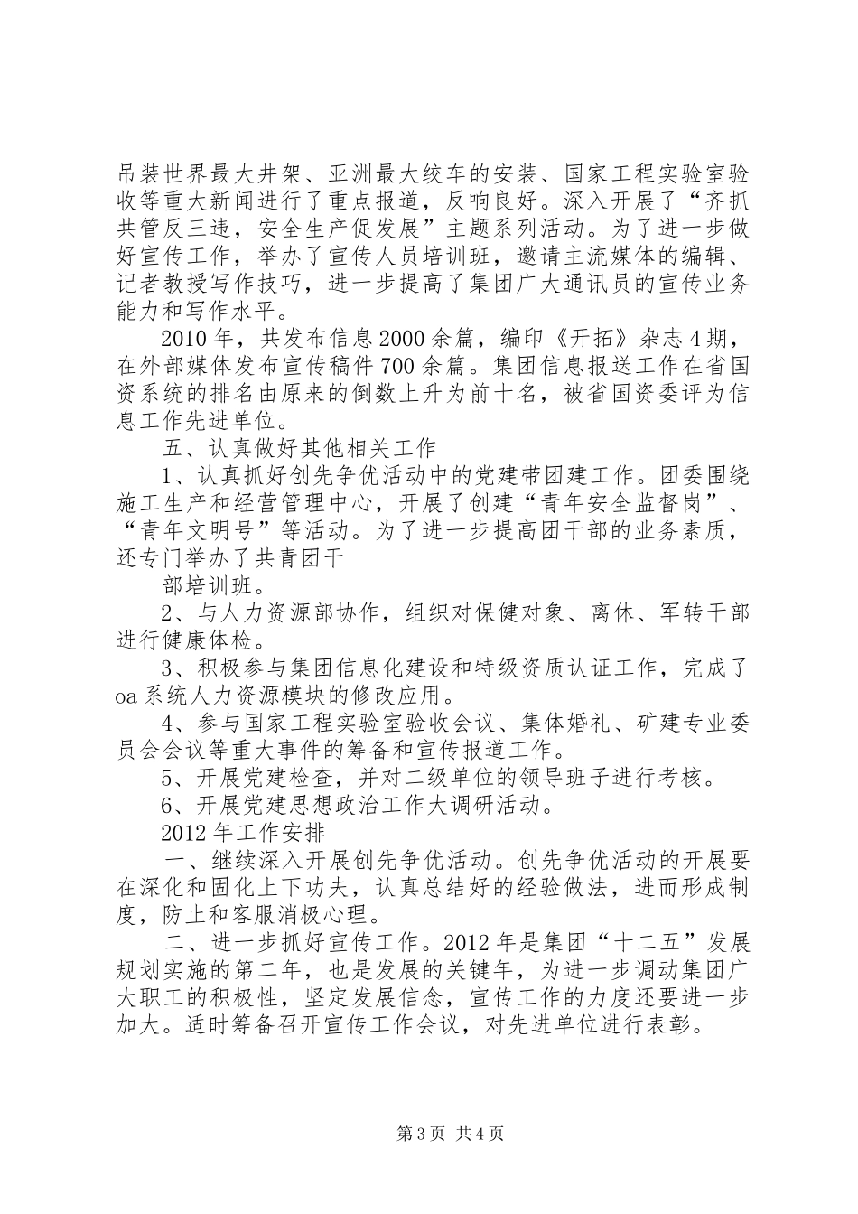 党委工作部总结_第3页