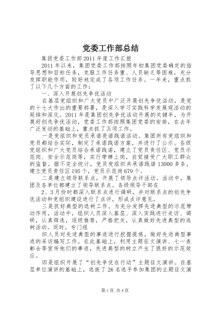 党委工作部总结