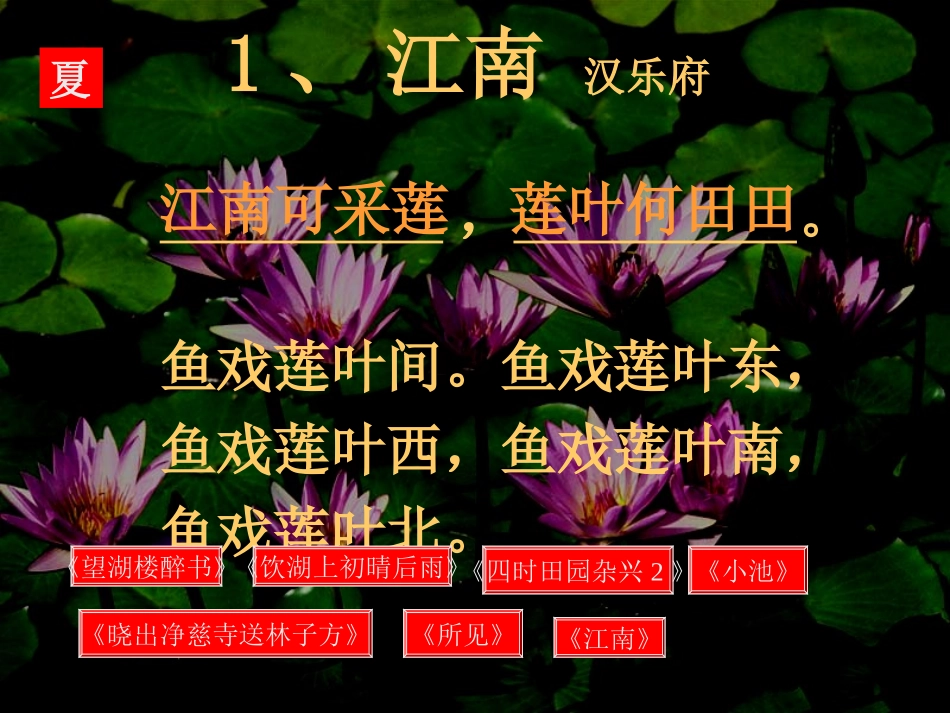 小学70首古诗_第2页