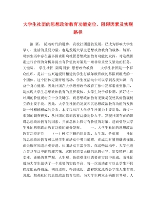 大学生社团的思想政治教育功能定位、阻碍因素及实现路径 