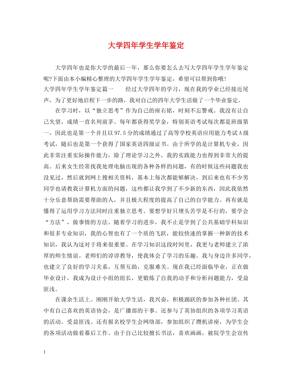 大学四年学生学年鉴定 _第1页