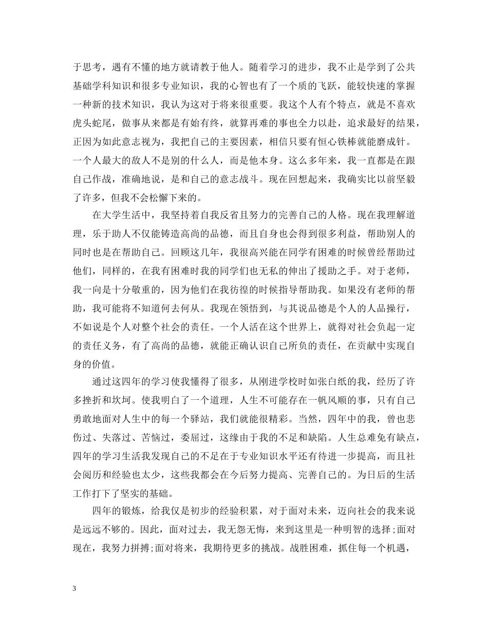 大学四年学生学年鉴定 _第3页