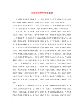 大学四年学生学年鉴定 